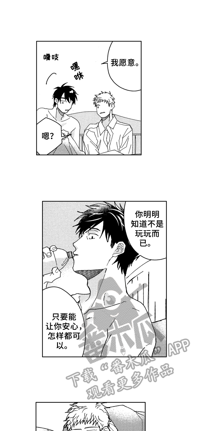 《现在开始恋爱》第22章安全感 第10页