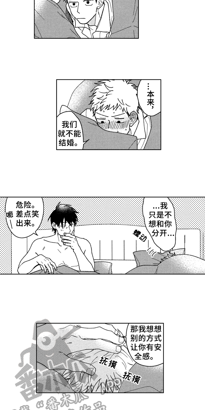 《现在开始恋爱》第22章安全感 第11页