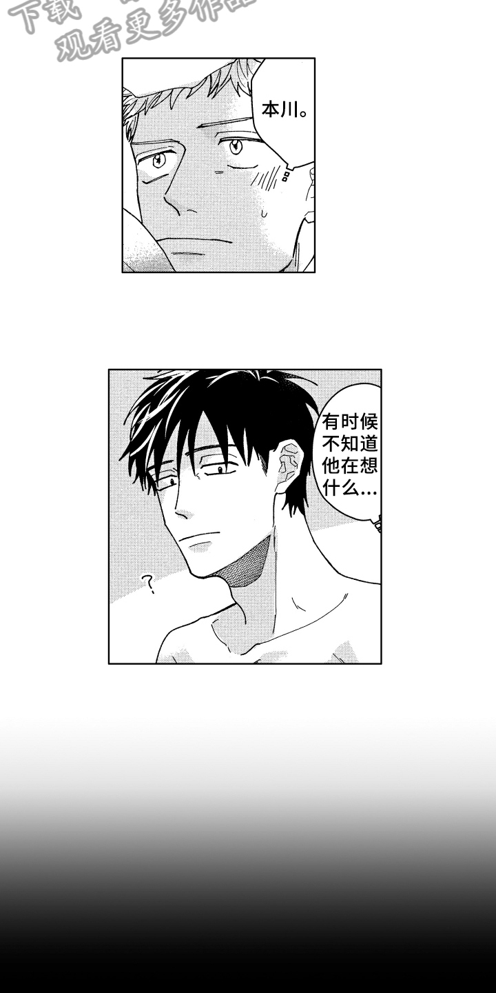 《现在开始恋爱》第22章安全感 第12页