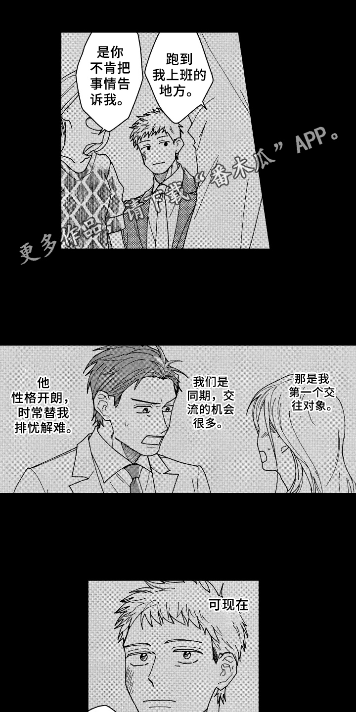 《现在开始恋爱》第22章安全感 第1页