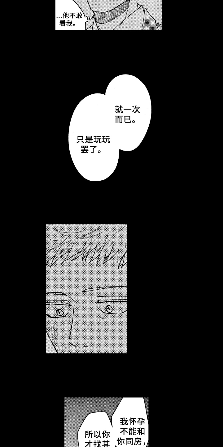 《现在开始恋爱》第22章安全感 第2页