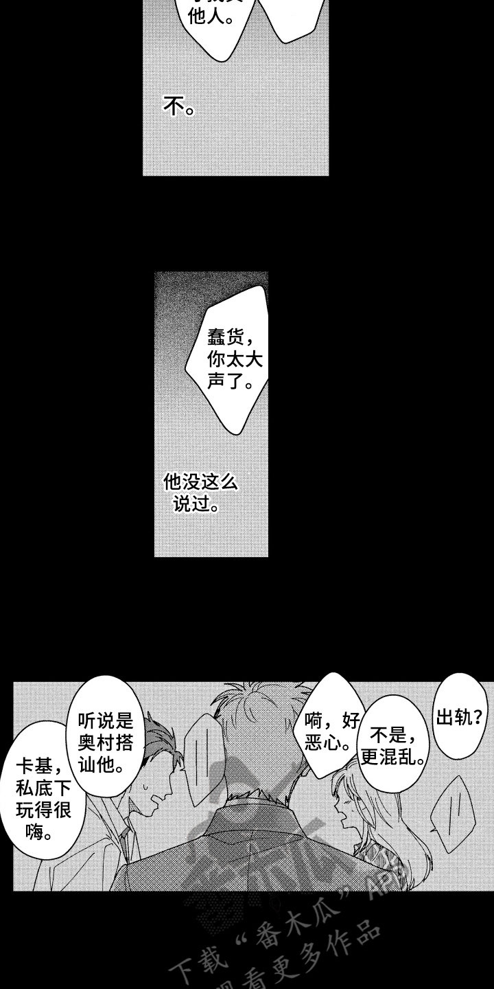 《现在开始恋爱》第22章安全感 第3页