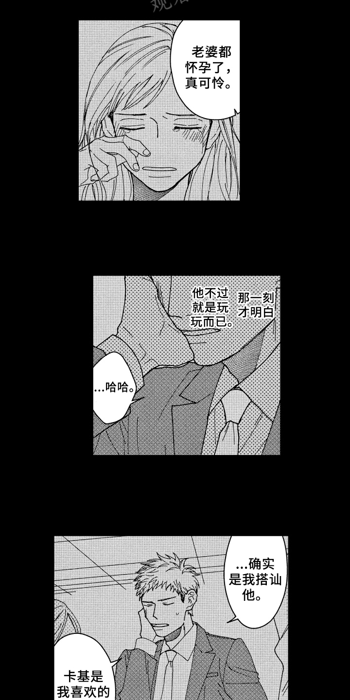 《现在开始恋爱》第22章安全感 第4页
