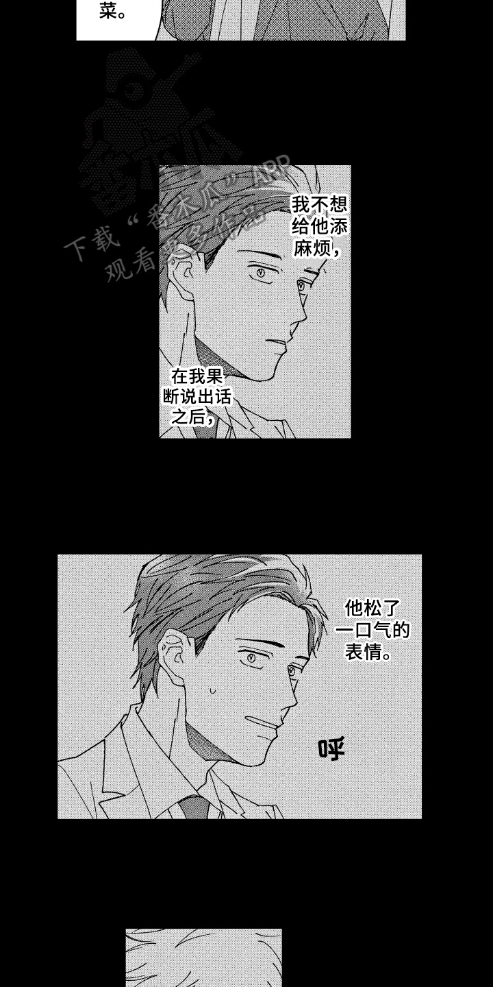 《现在开始恋爱》第22章安全感 第5页