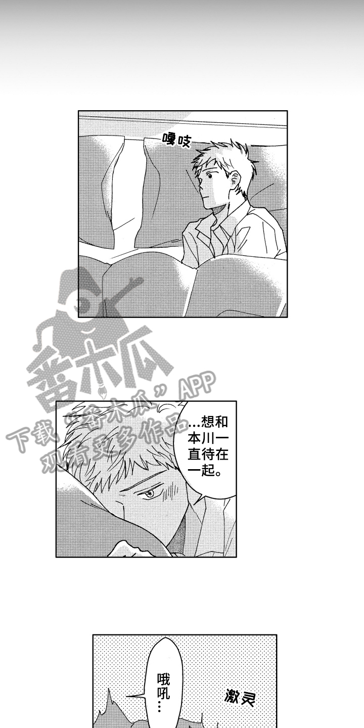《现在开始恋爱》第22章安全感 第7页