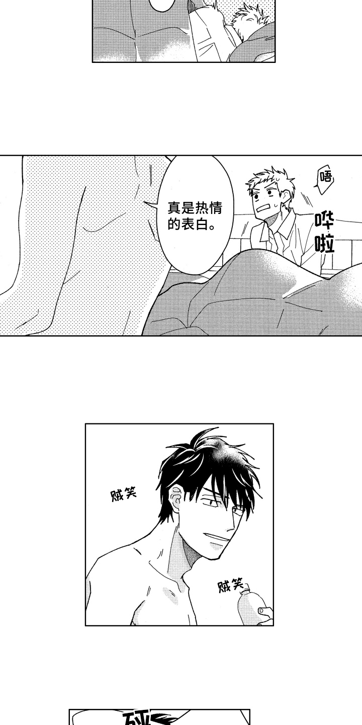 《现在开始恋爱》第22章安全感 第8页