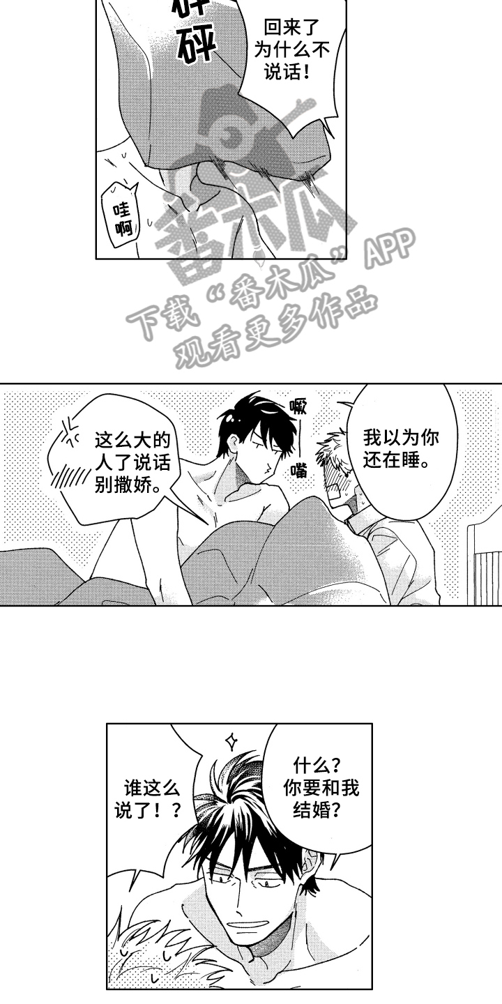 《现在开始恋爱》第22章安全感 第9页