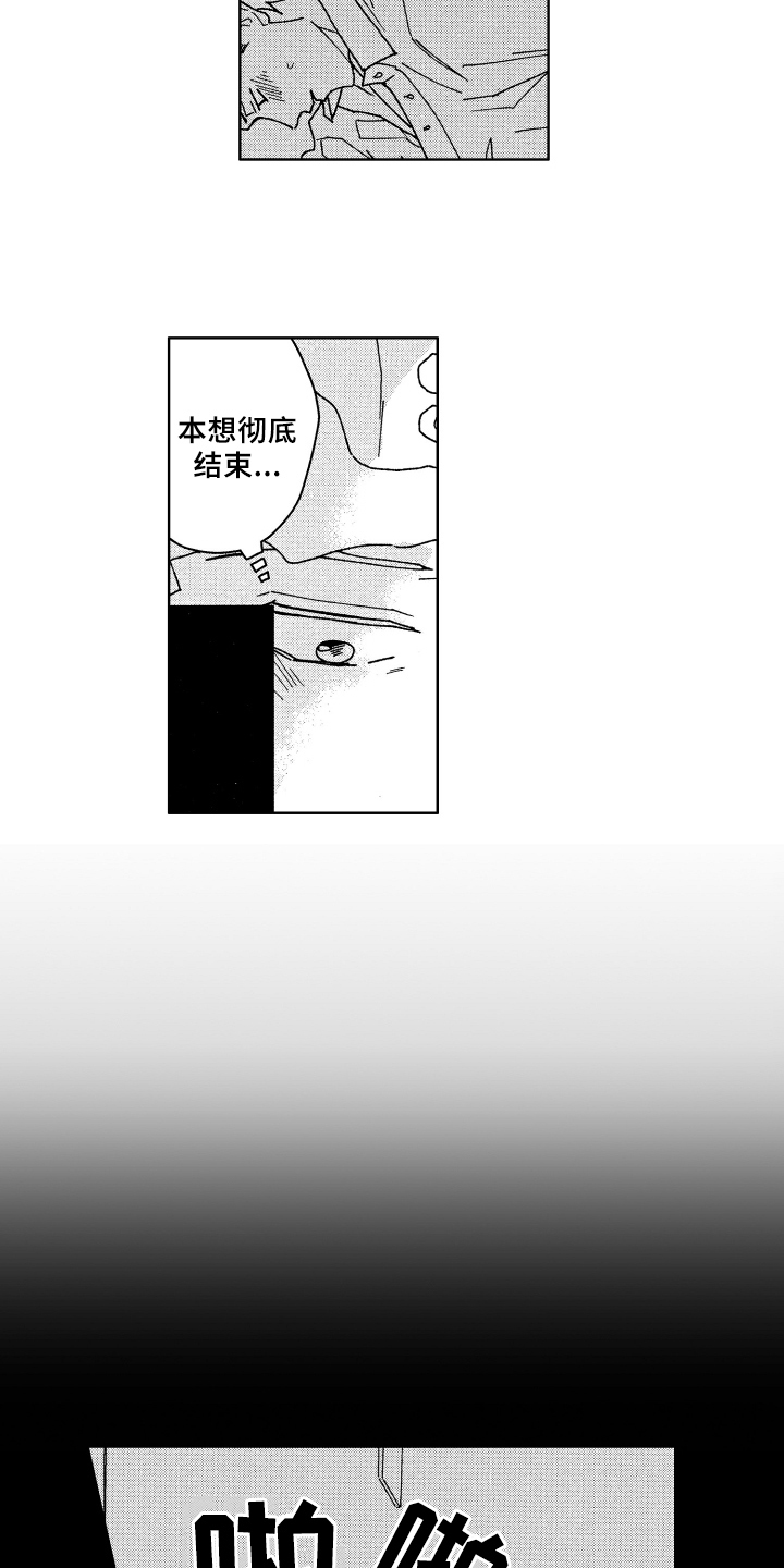 《现在开始恋爱》第21章默认 第10页