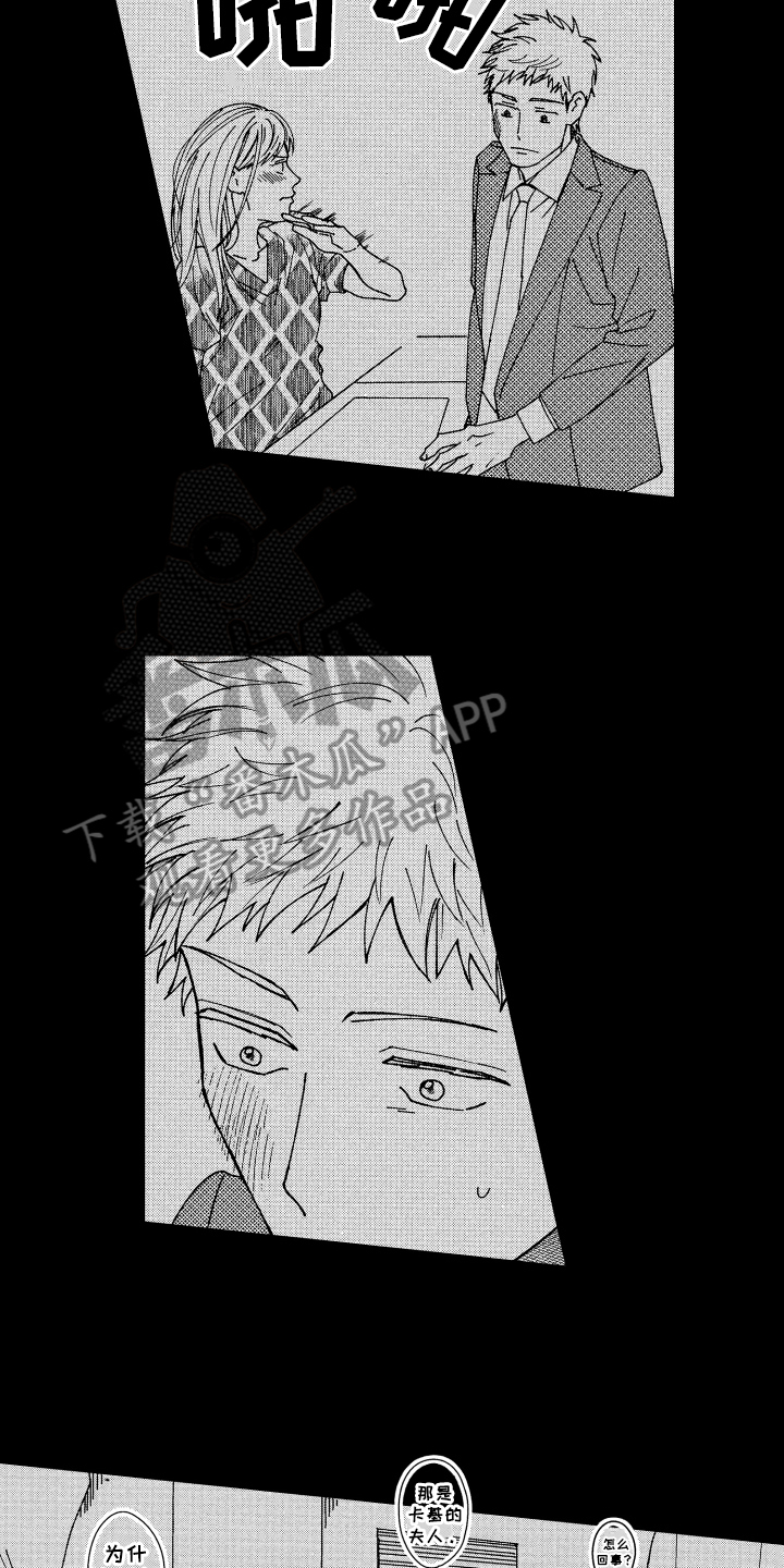 《现在开始恋爱》第21章默认 第11页