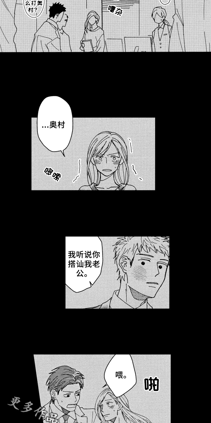《现在开始恋爱》第21章默认 第12页