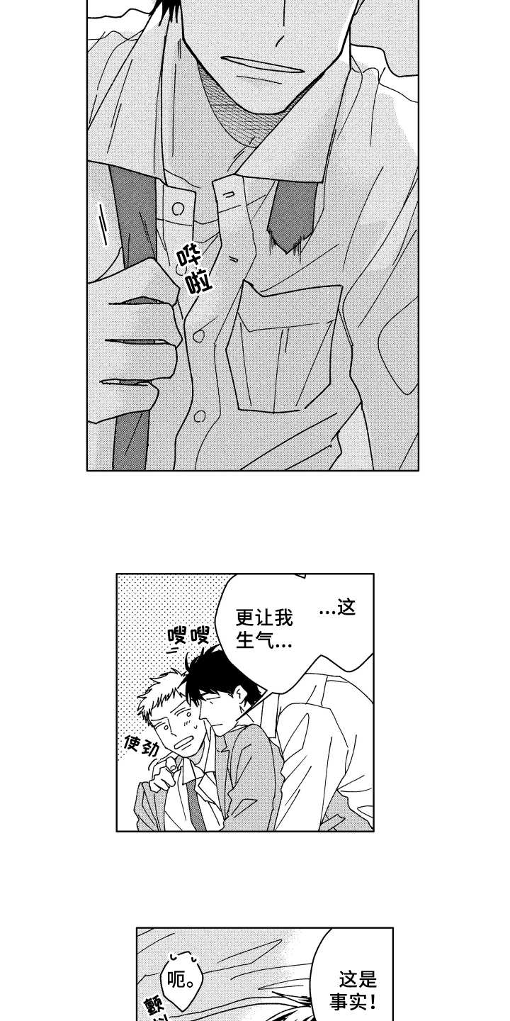 《现在开始恋爱》第21章默认 第3页