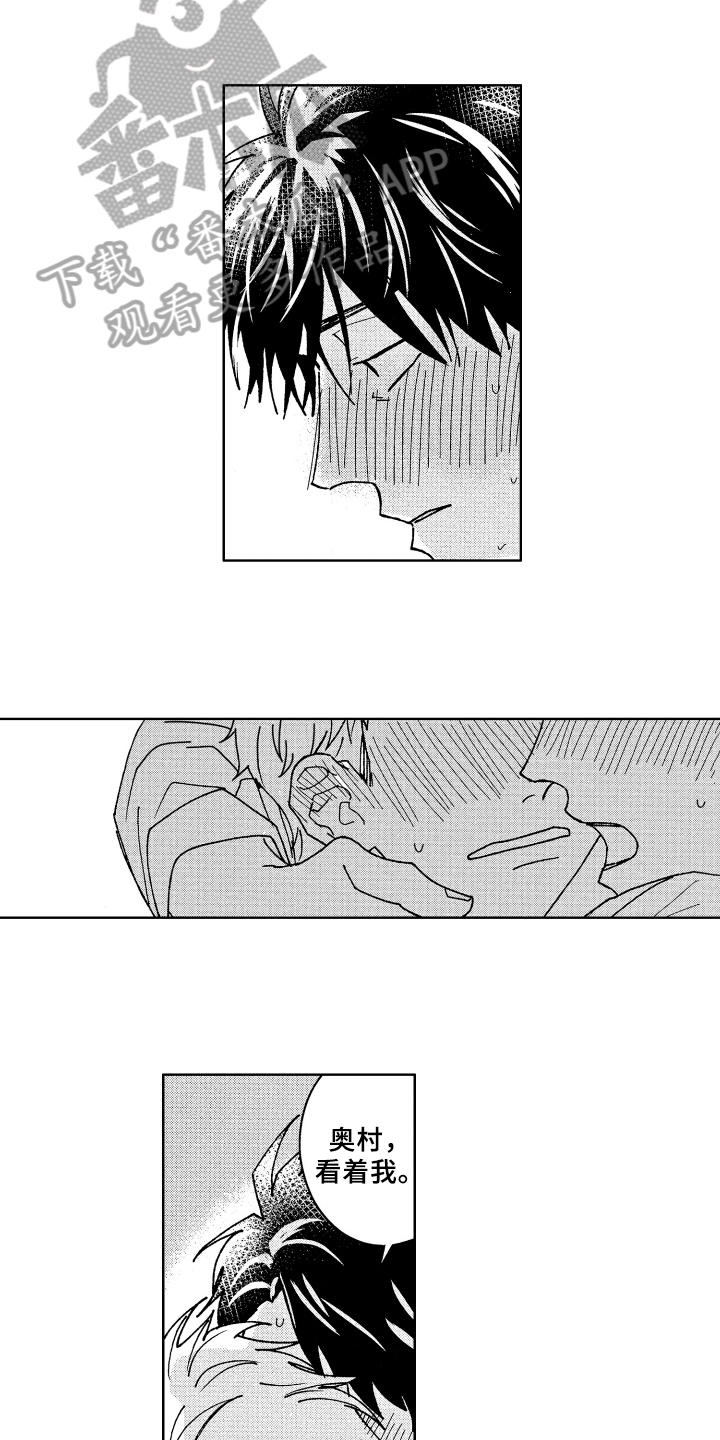 《现在开始恋爱》第21章默认 第6页