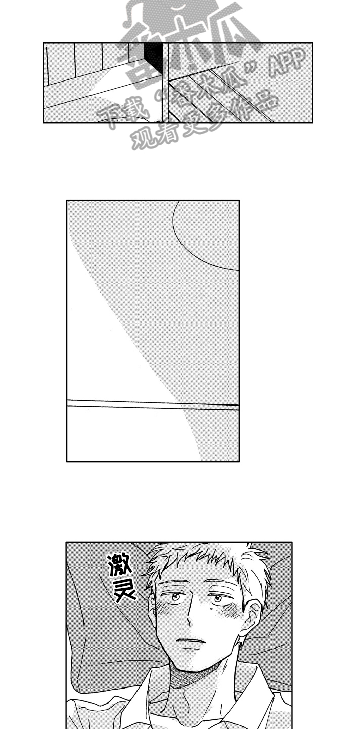 《现在开始恋爱》第21章默认 第8页