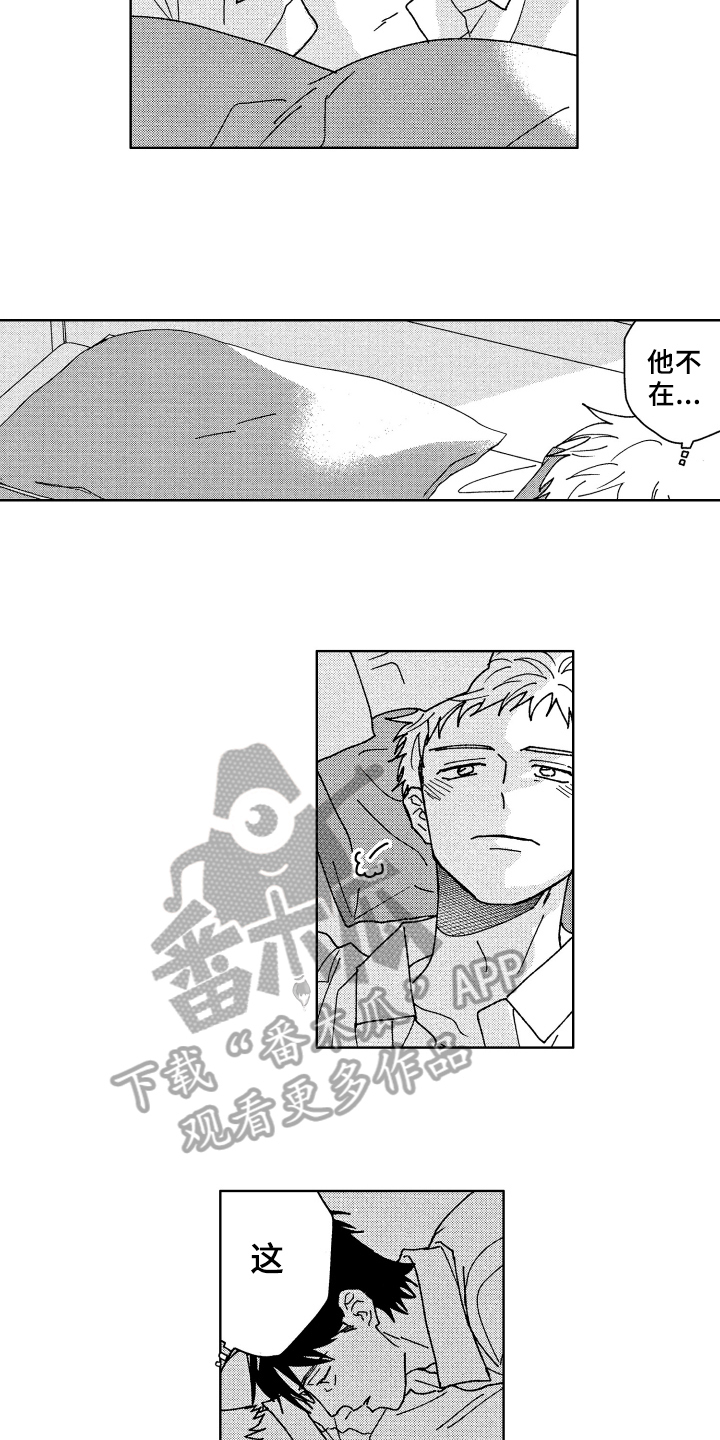 《现在开始恋爱》第21章默认 第9页