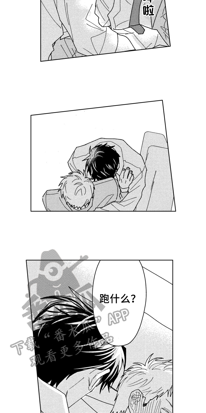 《现在开始恋爱》第19章温柔 第11页