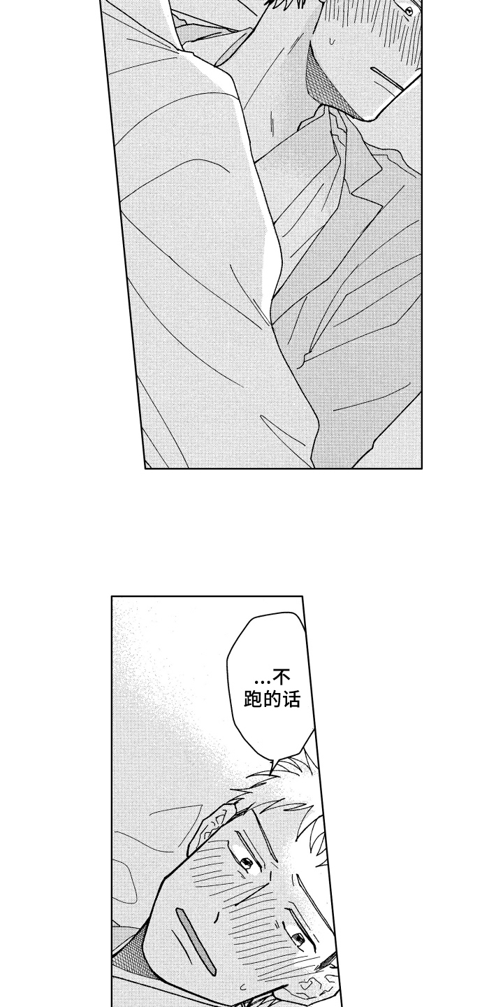 《现在开始恋爱》第19章温柔 第12页