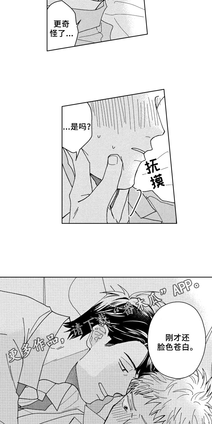 《现在开始恋爱》第19章温柔 第13页