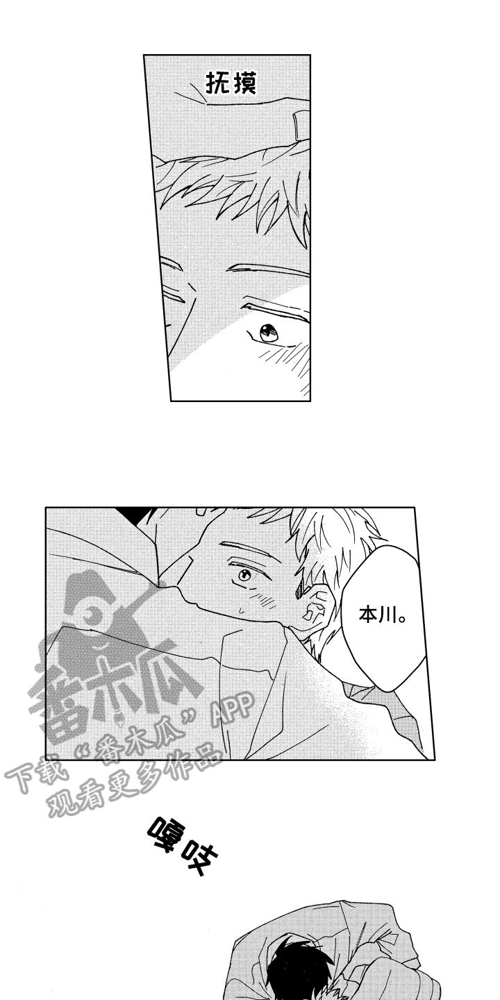 《现在开始恋爱》第19章温柔 第1页