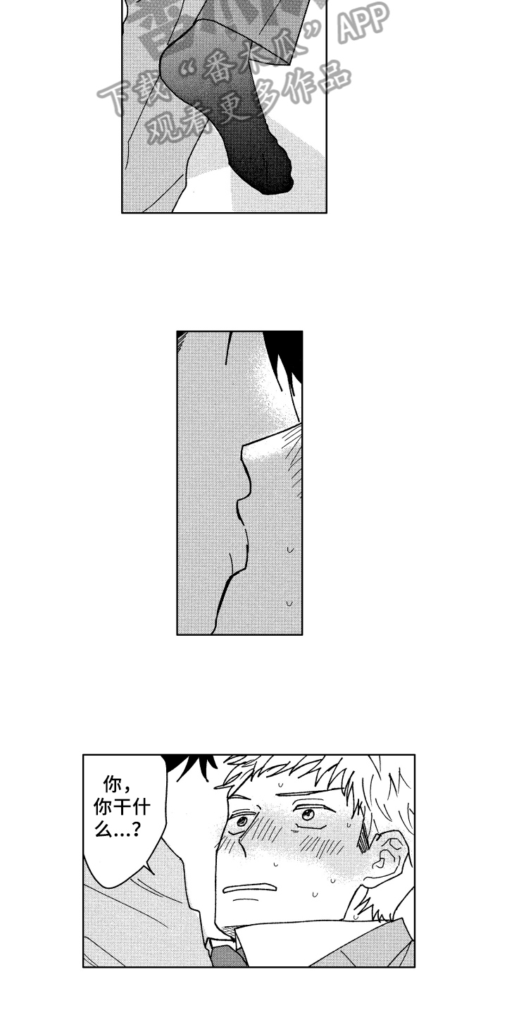 《现在开始恋爱》第19章温柔 第3页