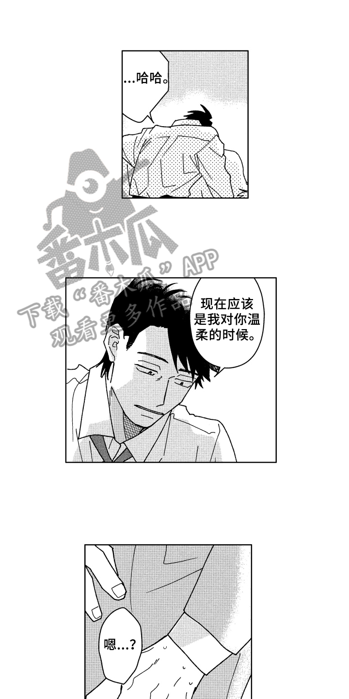 《现在开始恋爱》第19章温柔 第4页