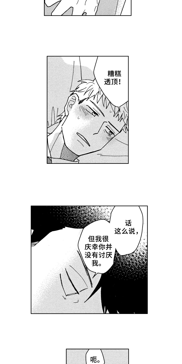 《现在开始恋爱》第19章温柔 第5页
