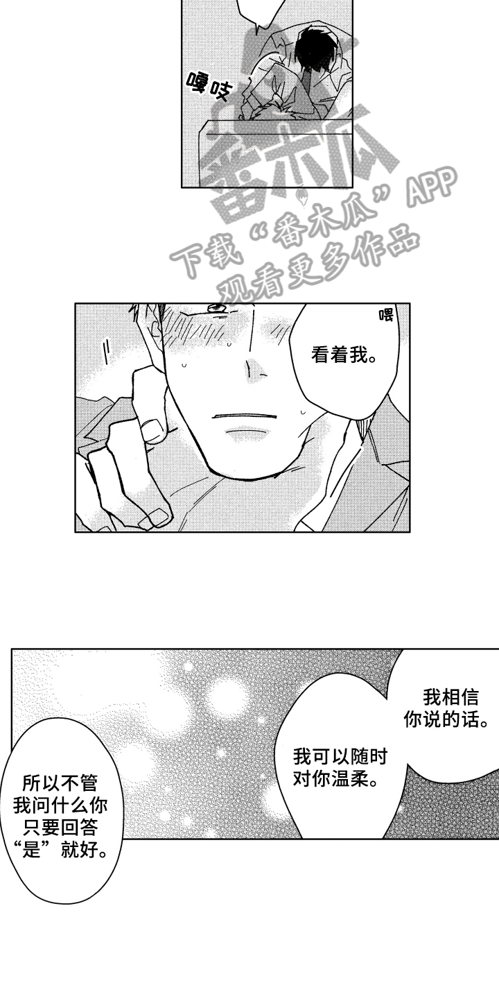 《现在开始恋爱》第19章温柔 第6页