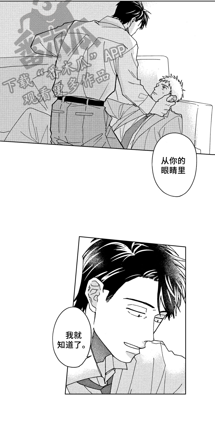 《现在开始恋爱》第19章温柔 第8页