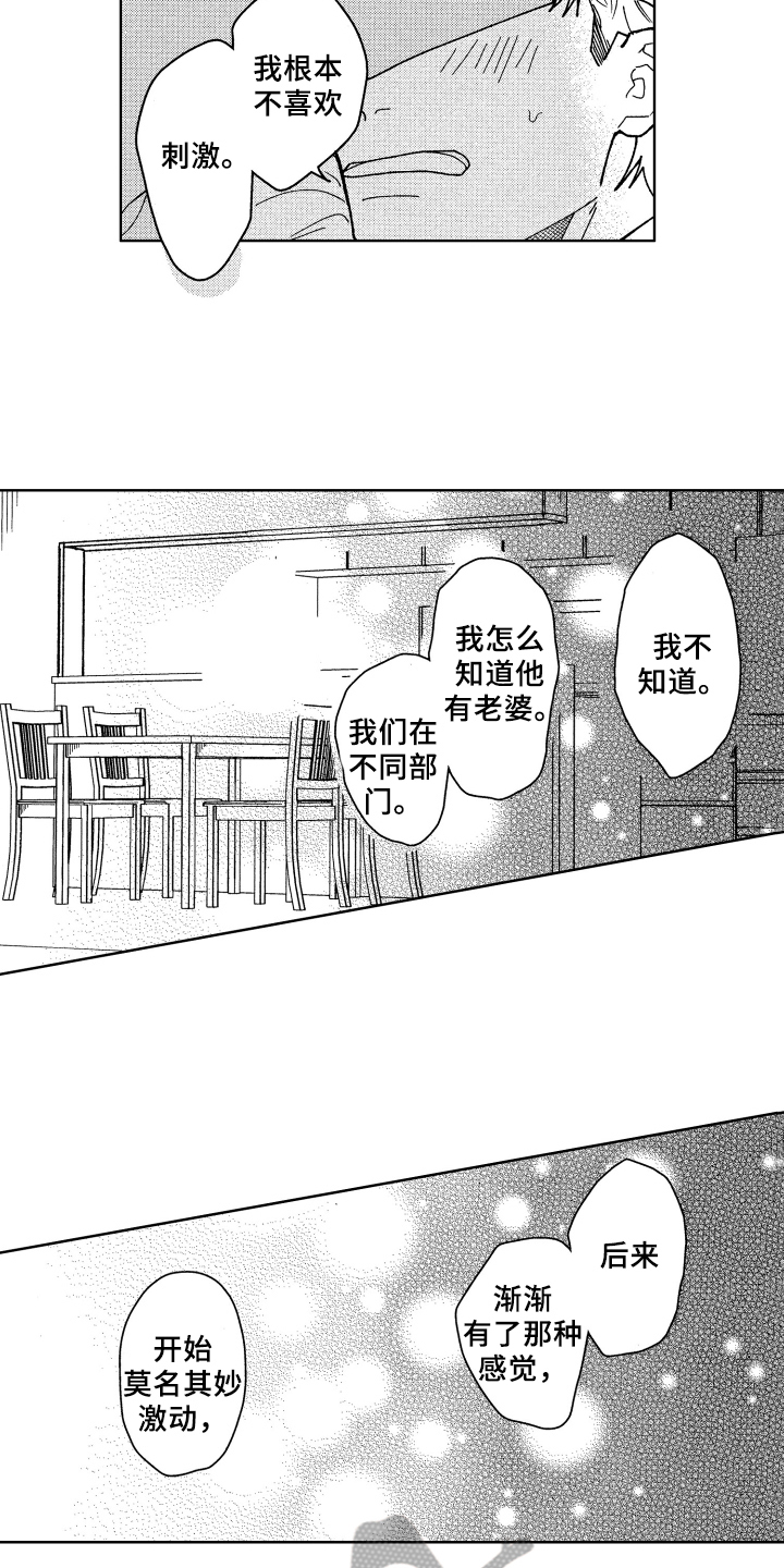 《现在开始恋爱》第18章过去 第11页