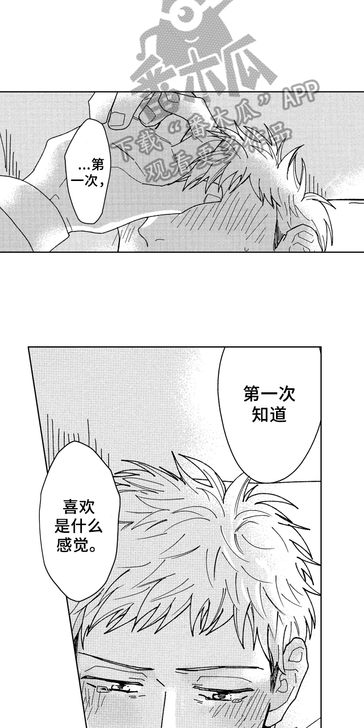 《现在开始恋爱》第18章过去 第12页