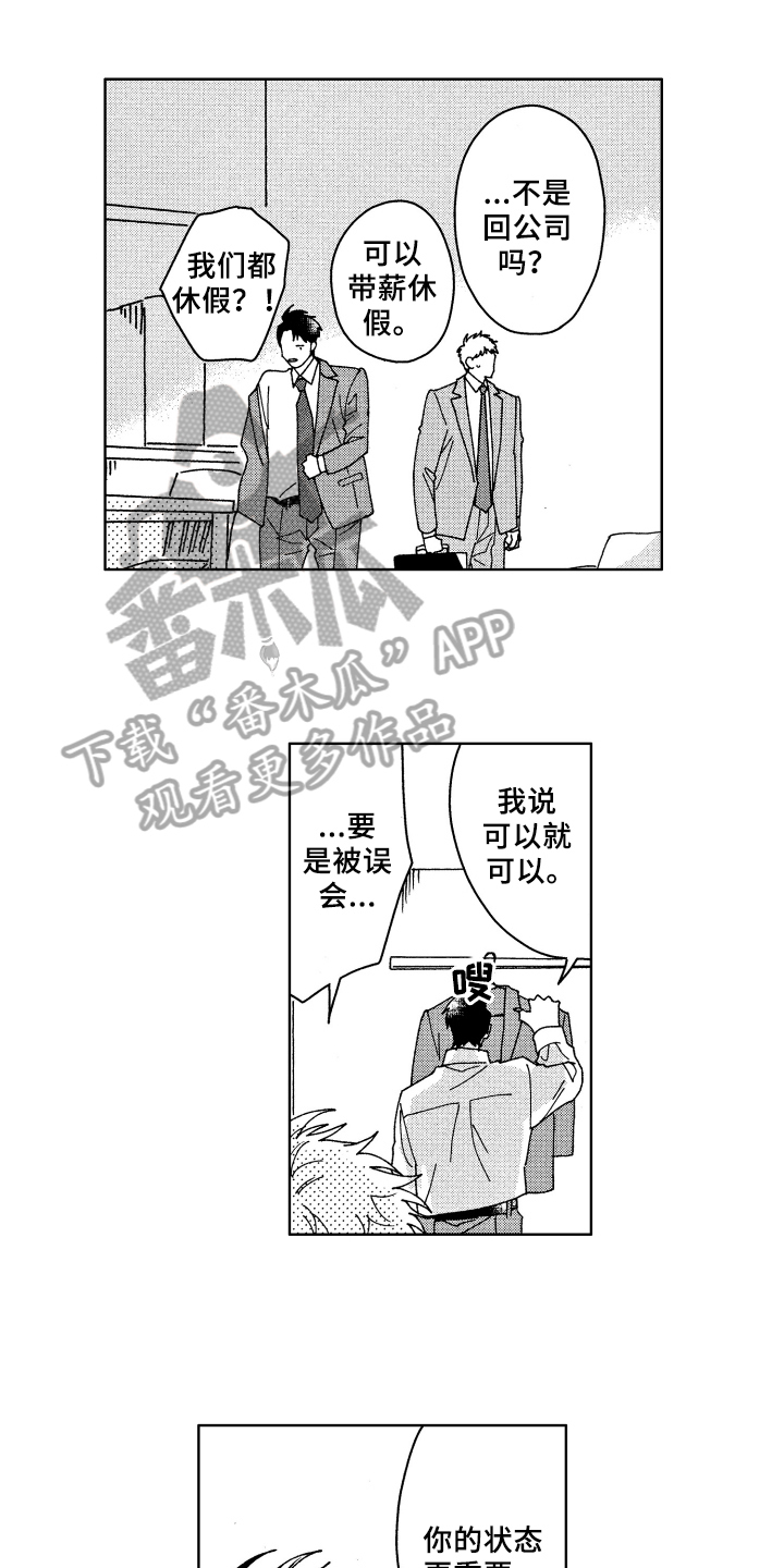 《现在开始恋爱》第18章过去 第1页