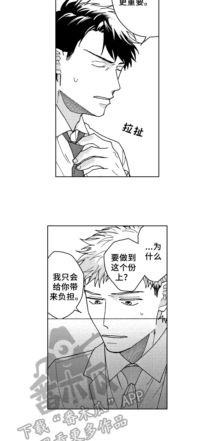 《现在开始恋爱》第18章过去 第2页