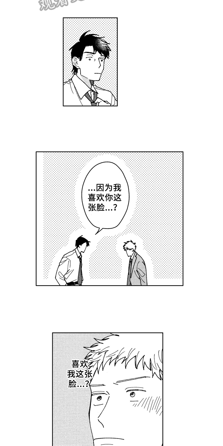 《现在开始恋爱》第18章过去 第3页