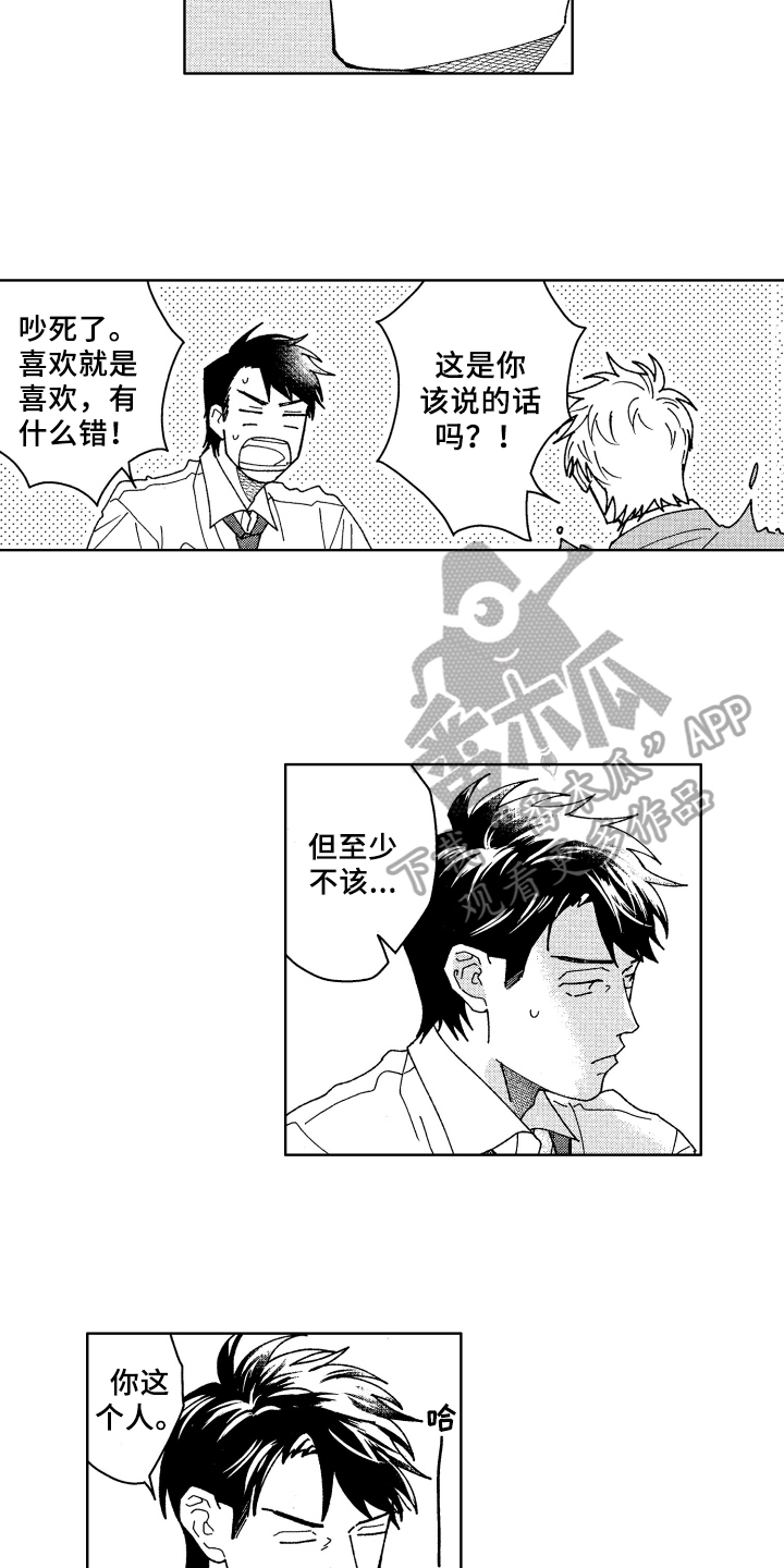《现在开始恋爱》第18章过去 第4页