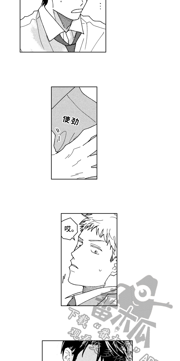 《现在开始恋爱》第18章过去 第5页