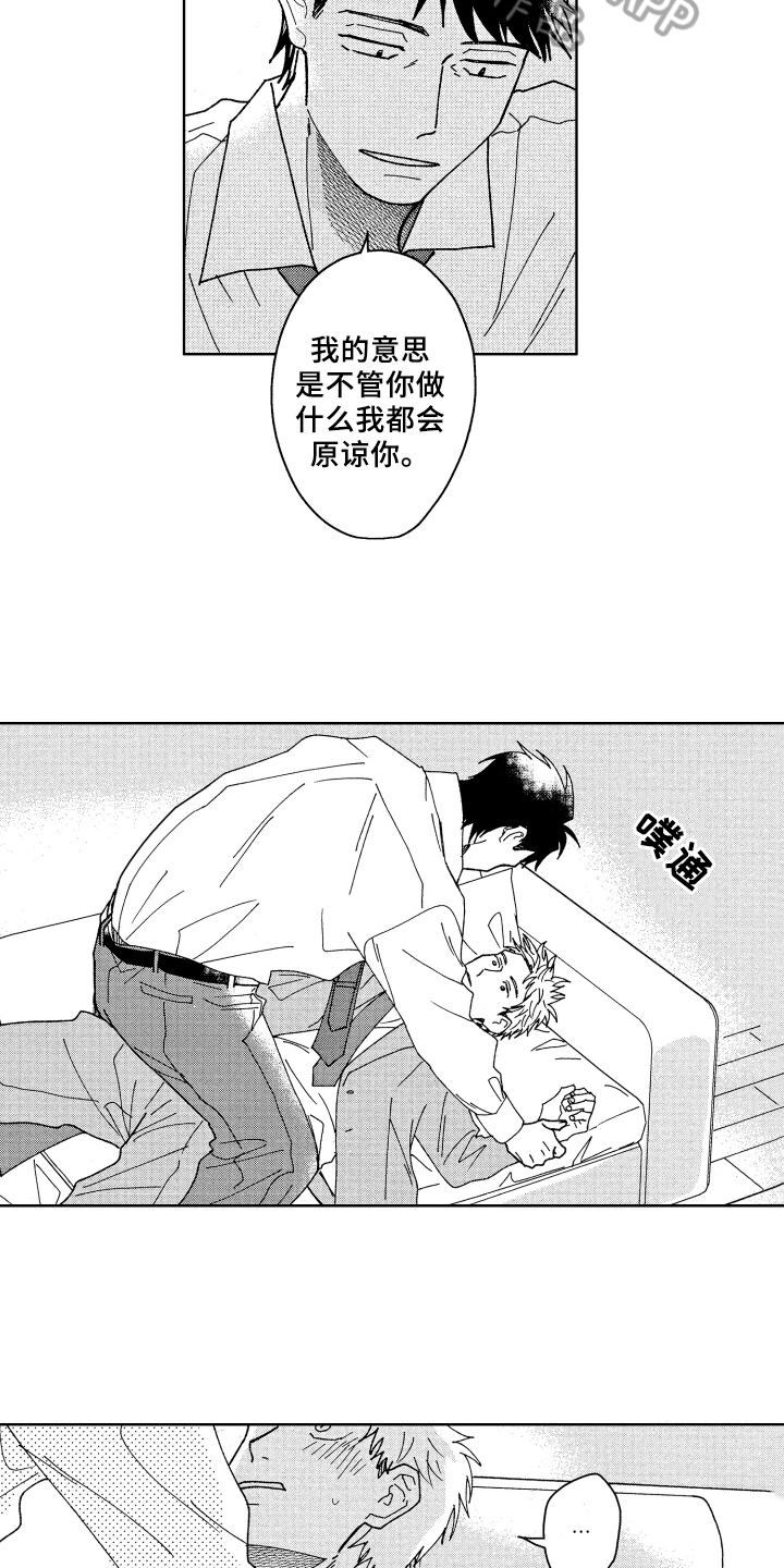 《现在开始恋爱》第18章过去 第6页