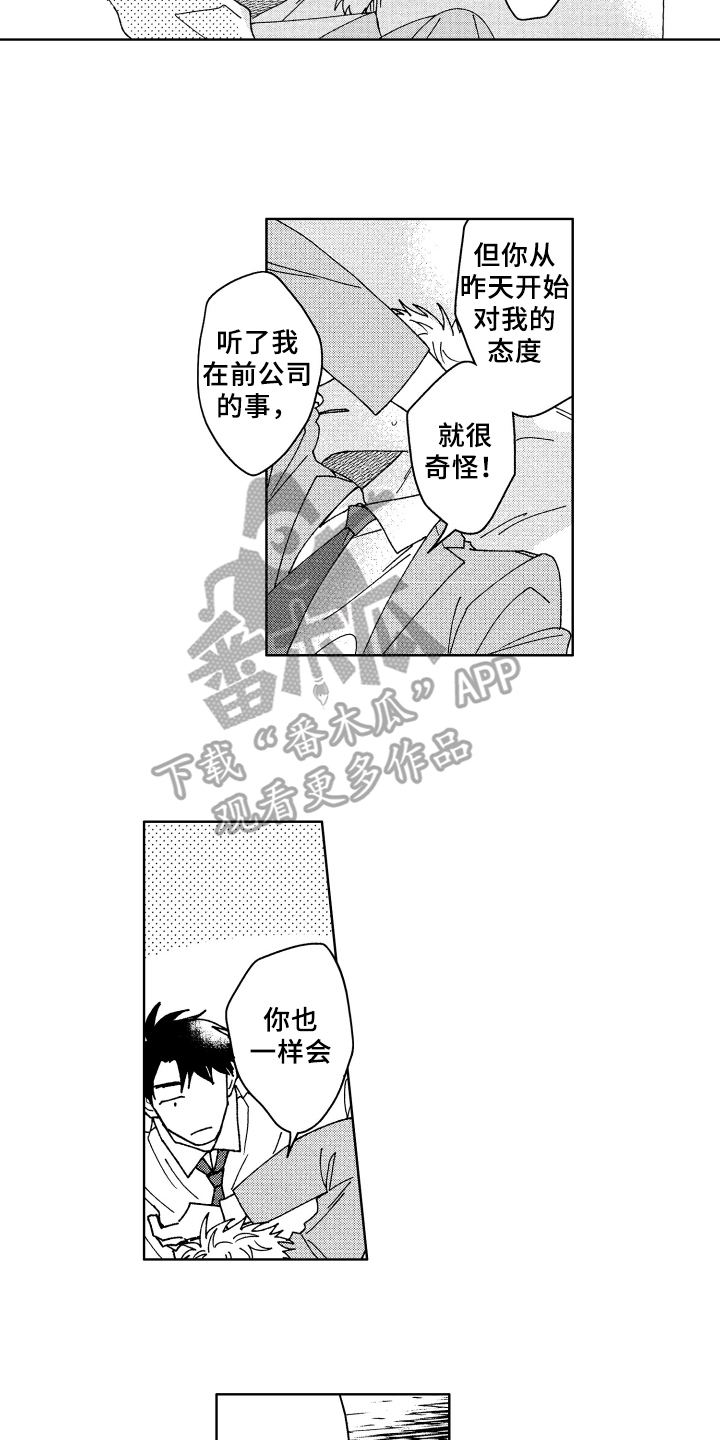 《现在开始恋爱》第18章过去 第7页