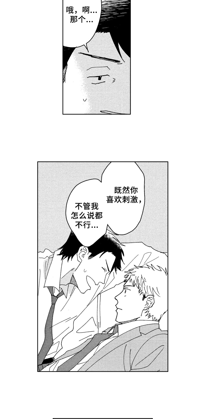 《现在开始恋爱》第18章过去 第8页