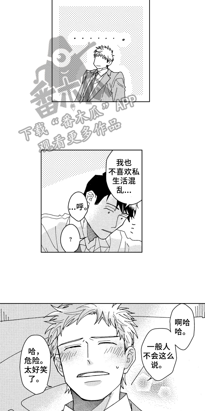 《现在开始恋爱》第18章过去 第9页