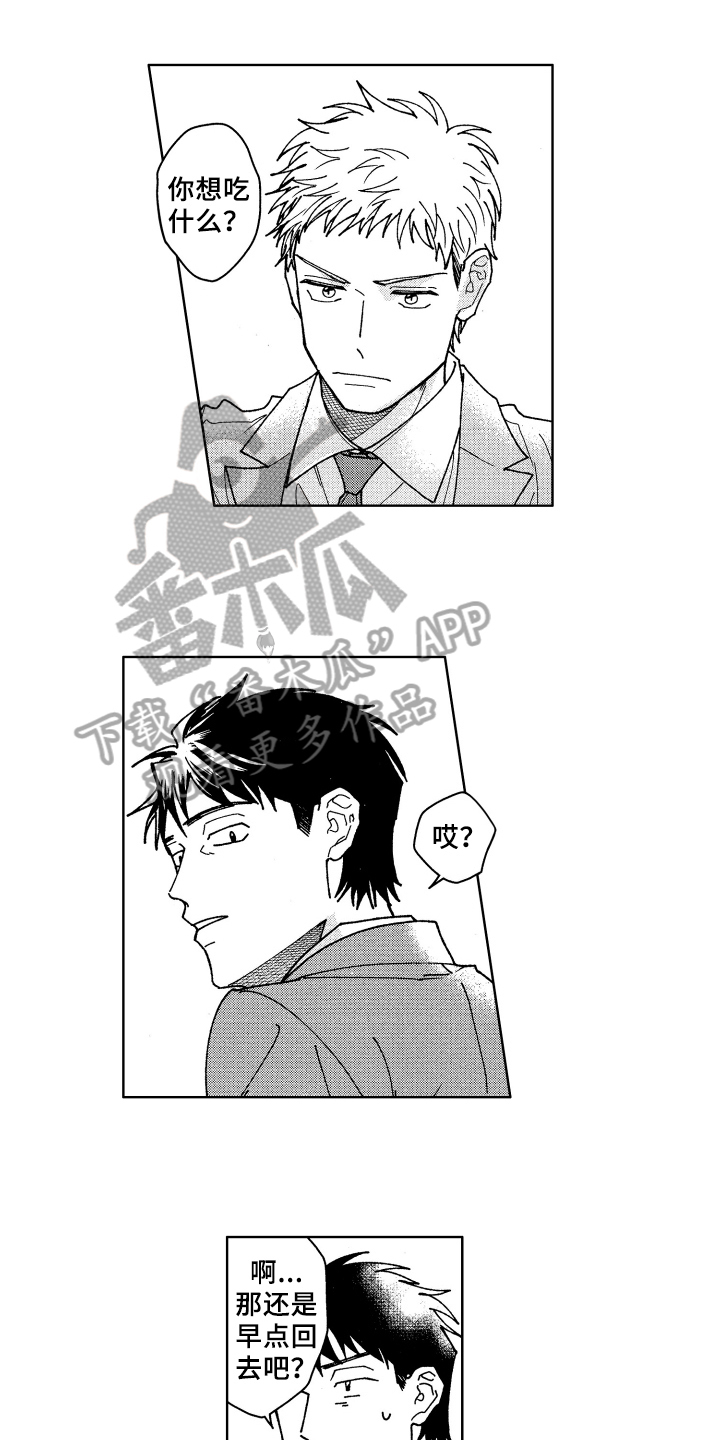 《现在开始恋爱》第16章熟人 第10页
