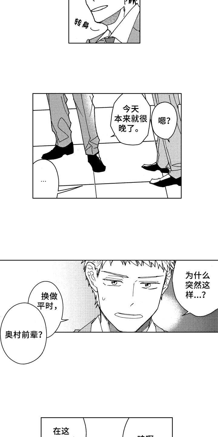 《现在开始恋爱》第16章熟人 第11页