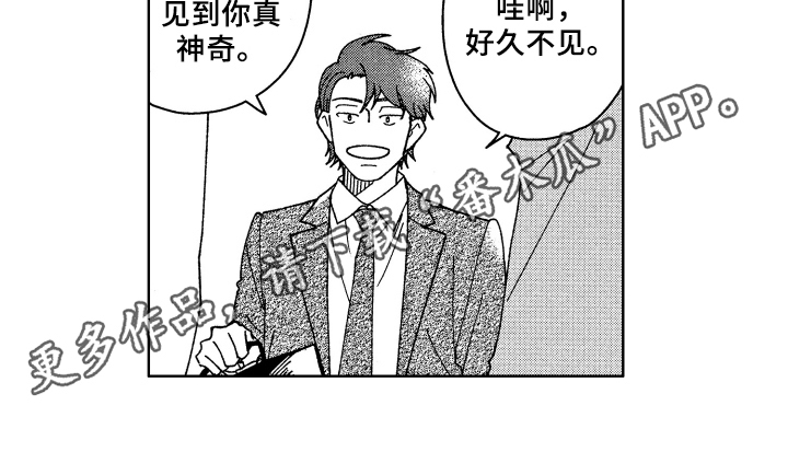 《现在开始恋爱》第16章熟人 第12页