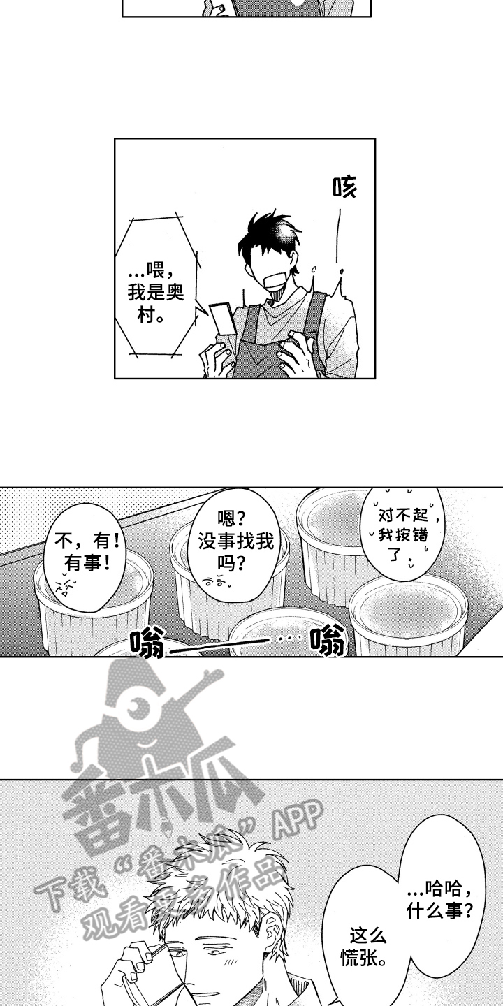 《现在开始恋爱》第16章熟人 第2页