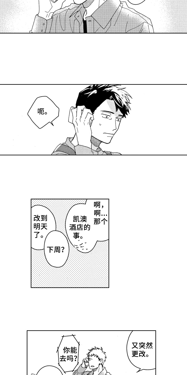 《现在开始恋爱》第16章熟人 第3页