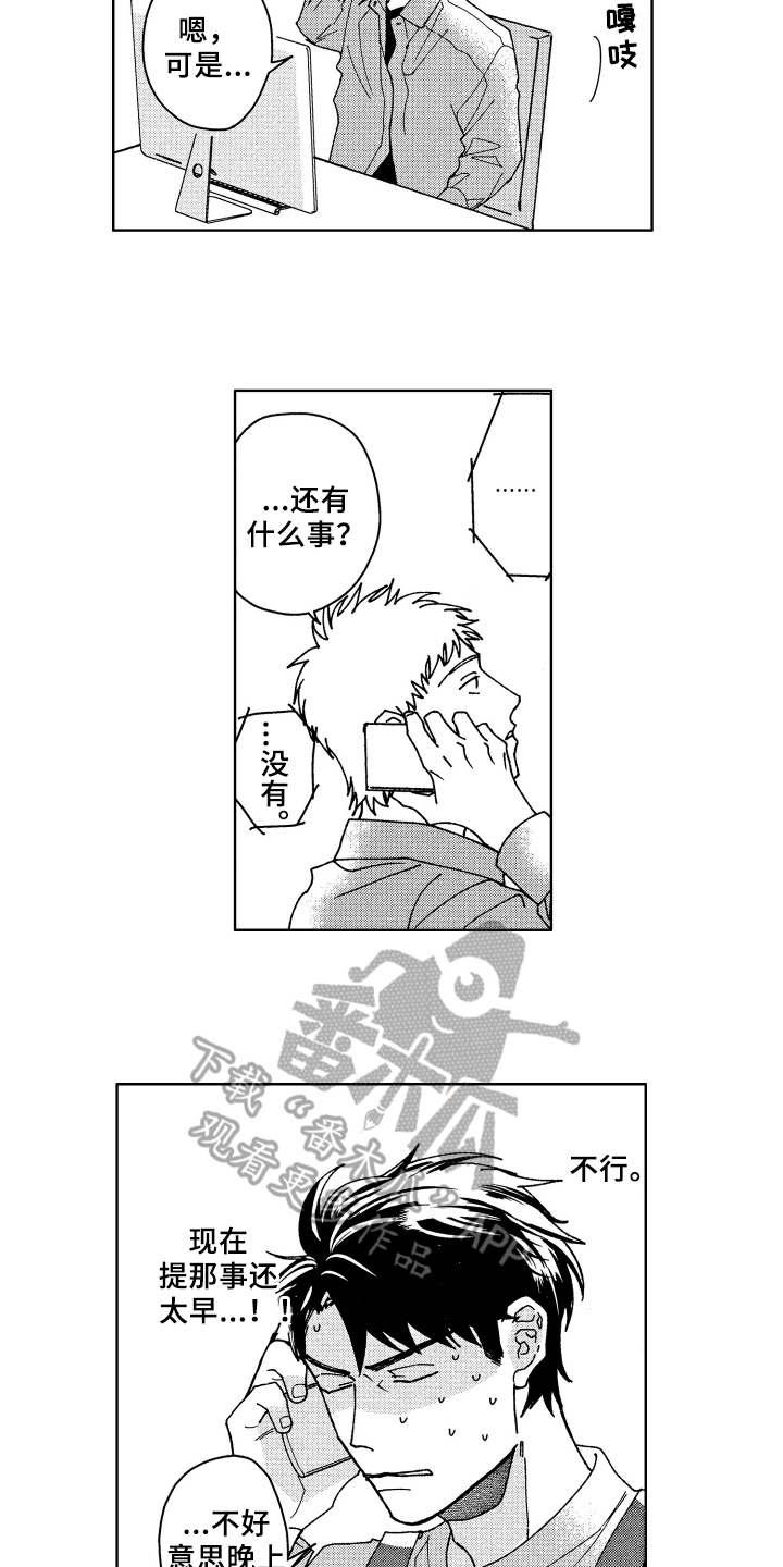 《现在开始恋爱》第16章熟人 第4页