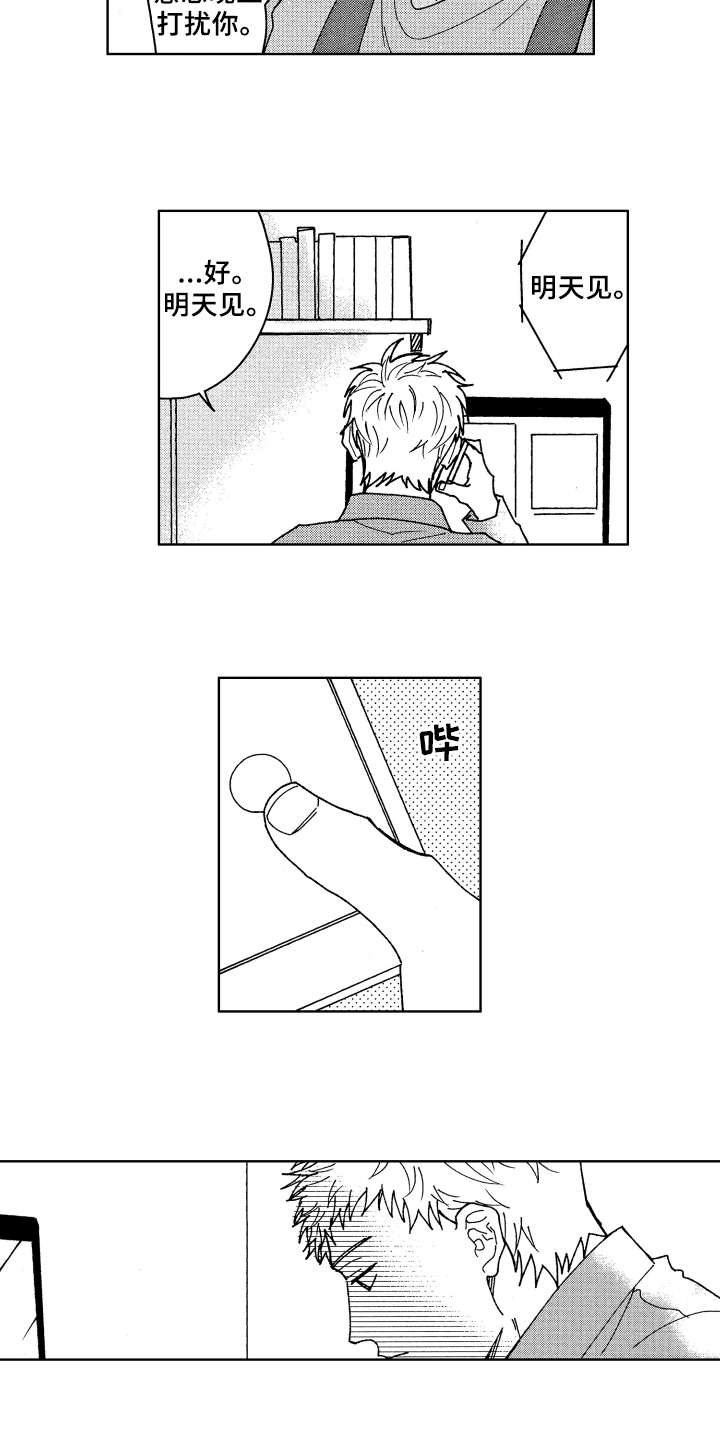 《现在开始恋爱》第16章熟人 第5页