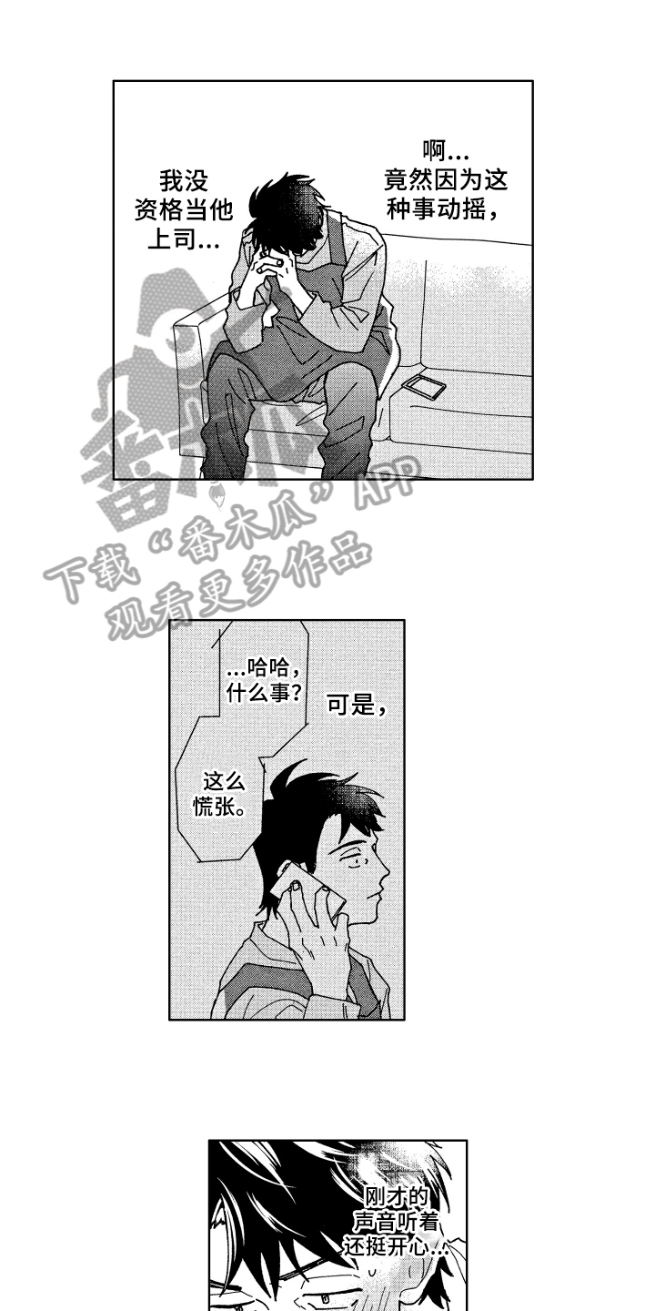 《现在开始恋爱》第16章熟人 第6页