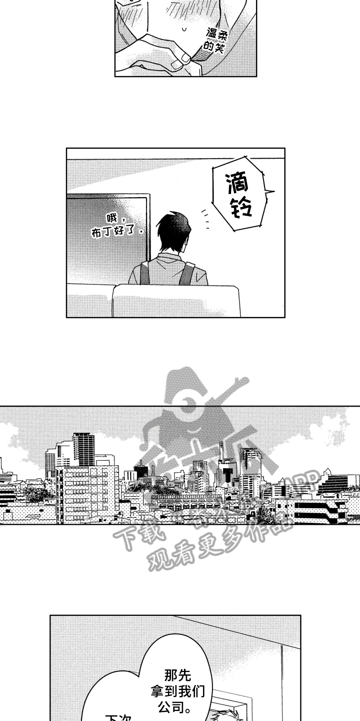 《现在开始恋爱》第16章熟人 第7页