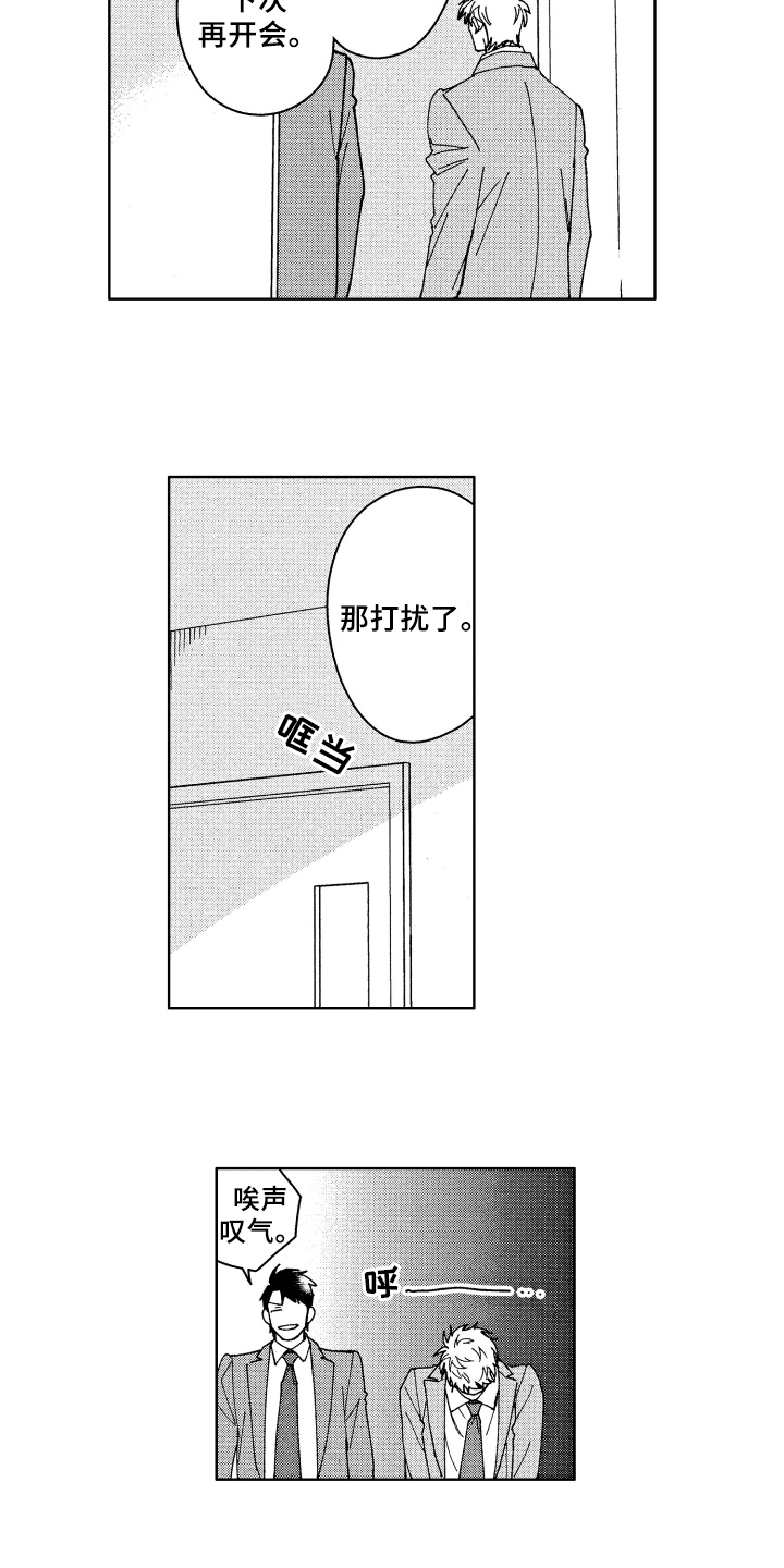 《现在开始恋爱》第16章熟人 第8页