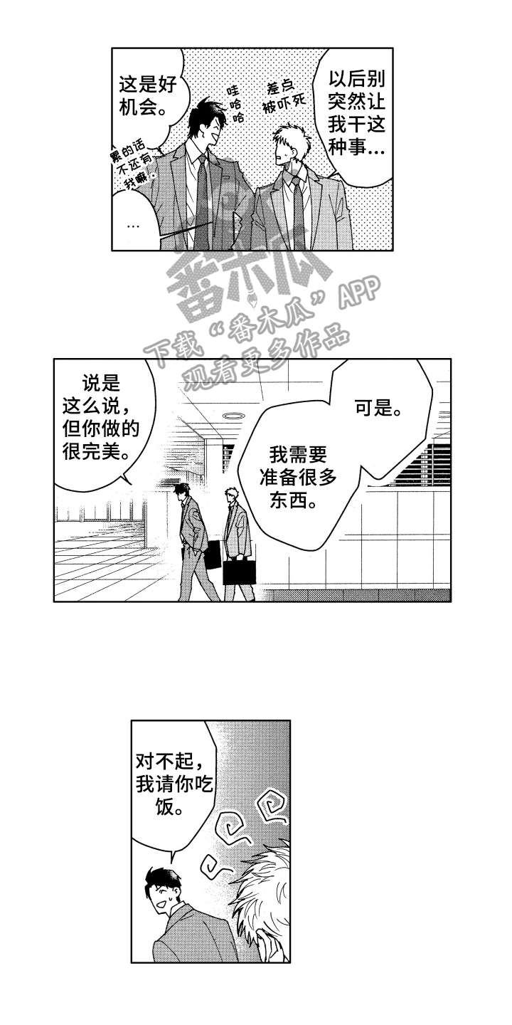 《现在开始恋爱》第16章熟人 第9页