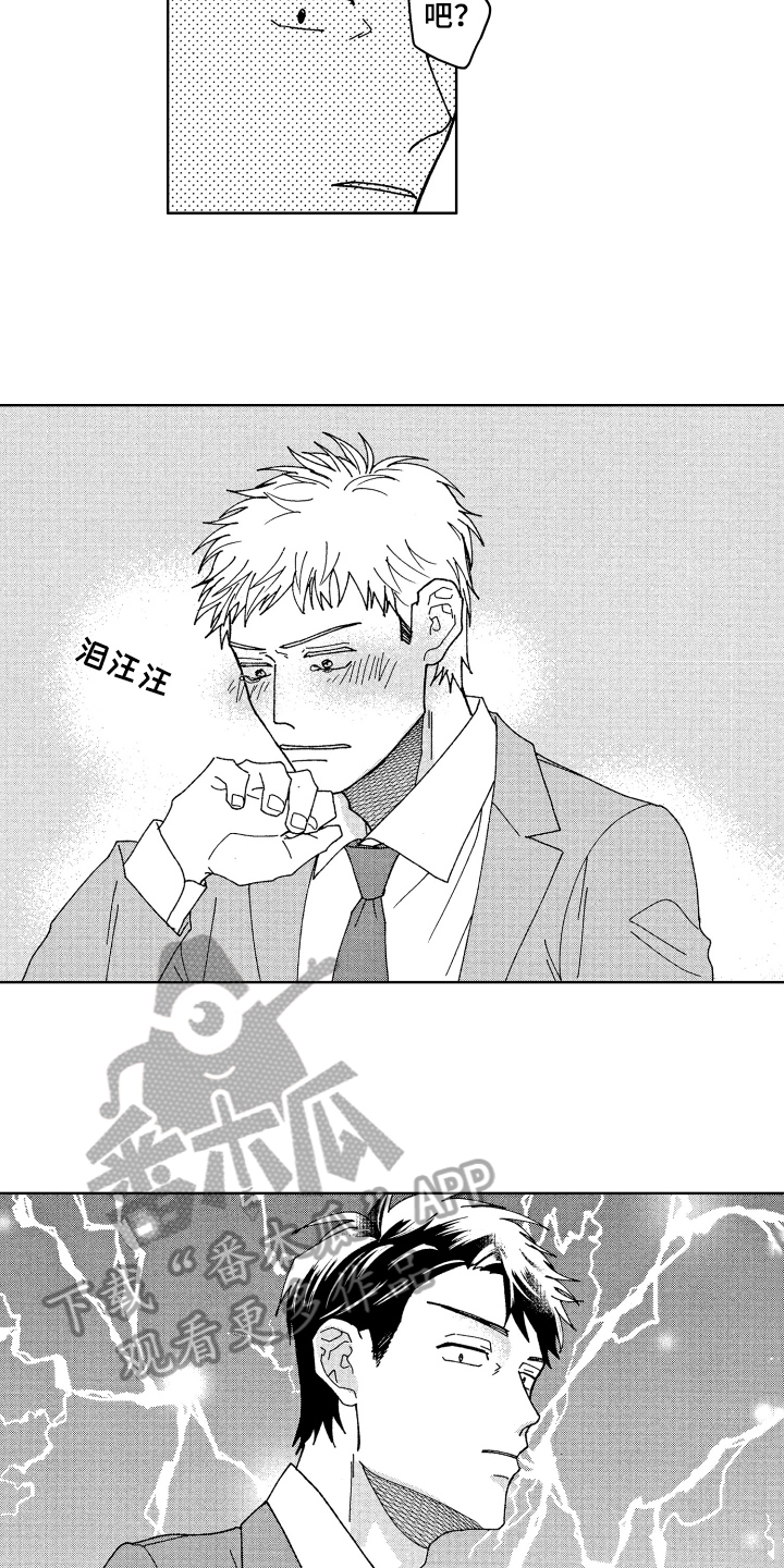 《现在开始恋爱》第17章在意 第10页